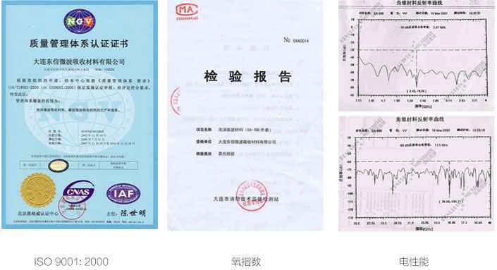 微波暗室吸波材料资质